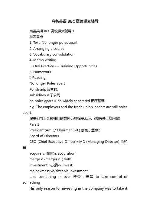商务英语BEC高级课文辅导
