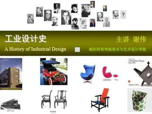 工业设计史绪论、第一章  设计的萌芽阶段