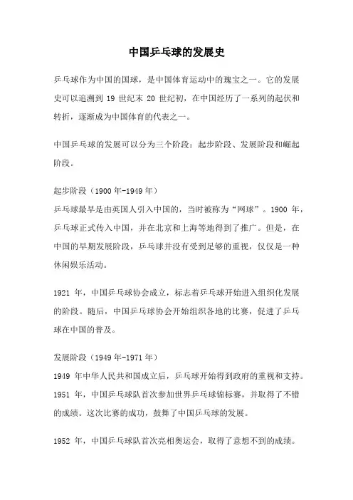 中国乒乓球的发展史