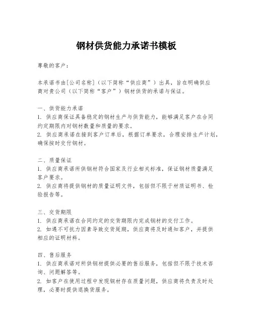 钢材供货能力承诺书模板