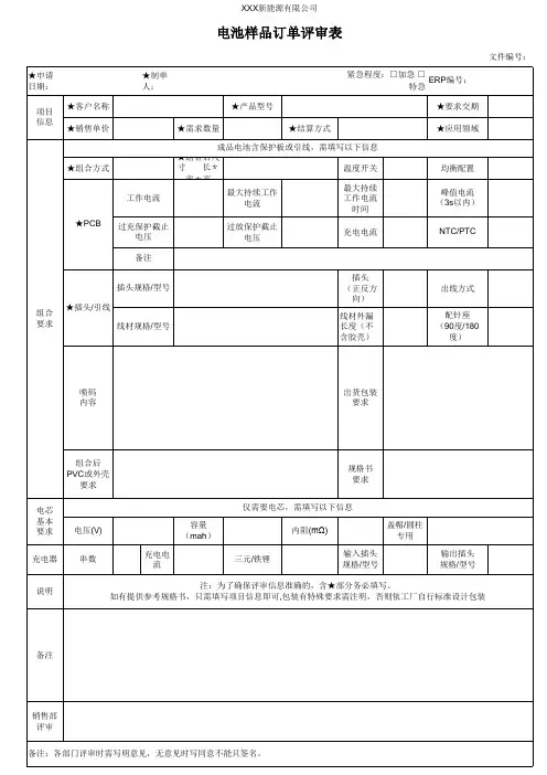 电池样品及订单评审表