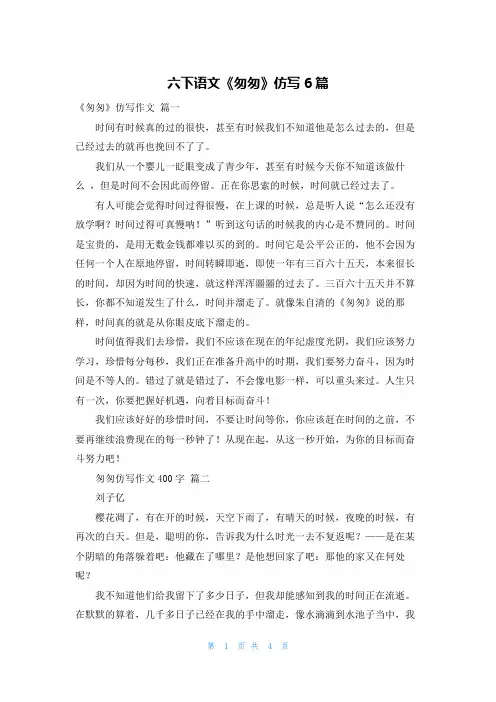 六下语文《匆匆》仿写6篇