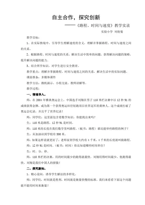 刘俊菊《路程、时间与速度》教学实录