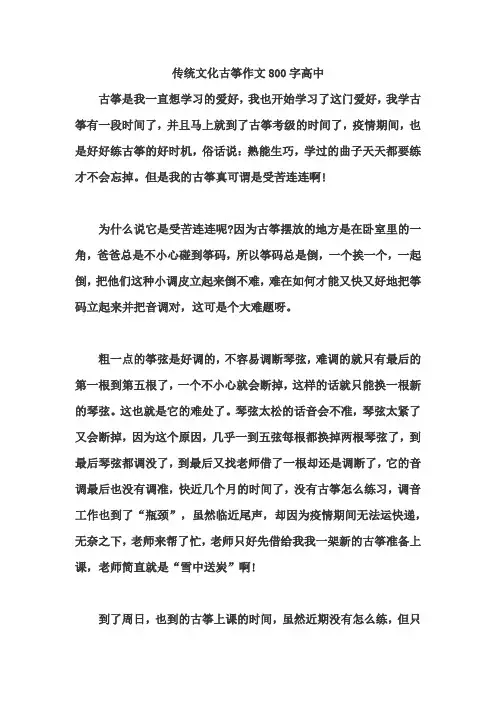 传统文化古筝作文800字高中