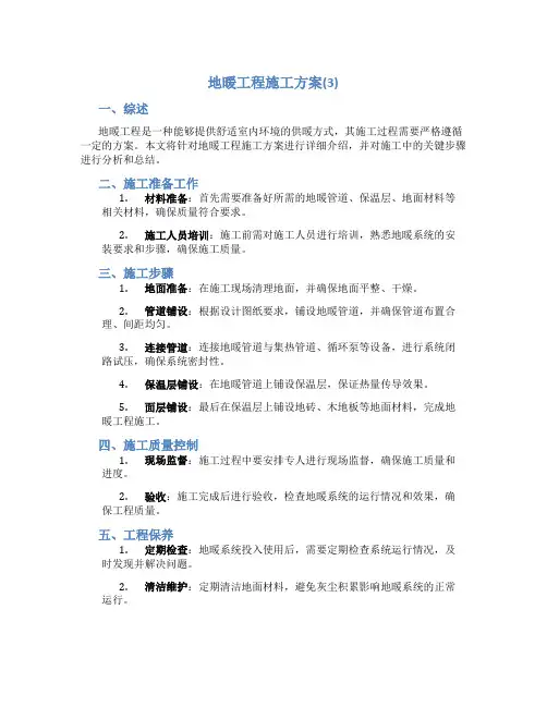 地暖工程施工方案(3)
