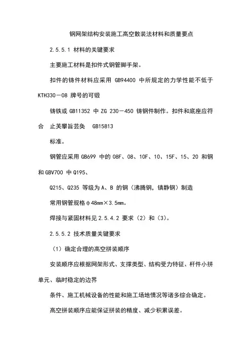 钢网架结构安装施工高空散装法材料和质量要点