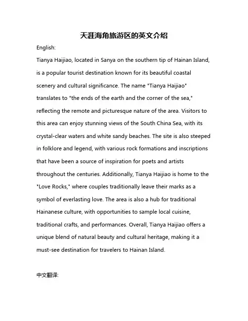 天涯海角旅游区的英文介绍