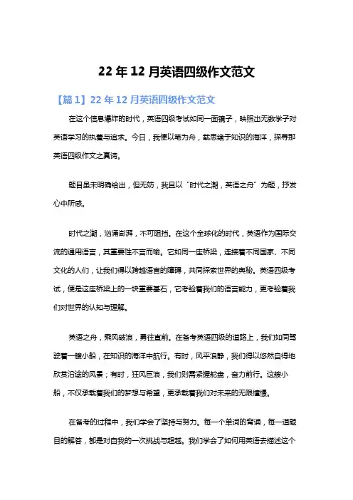 22年12月英语四级作文范文