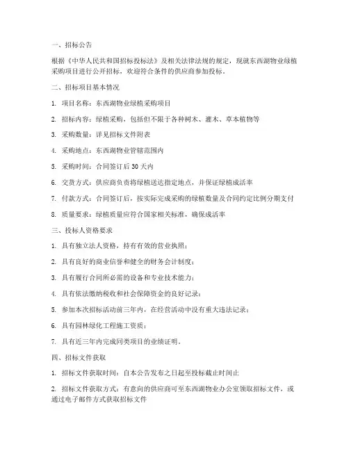 东西湖物业绿植招标文件