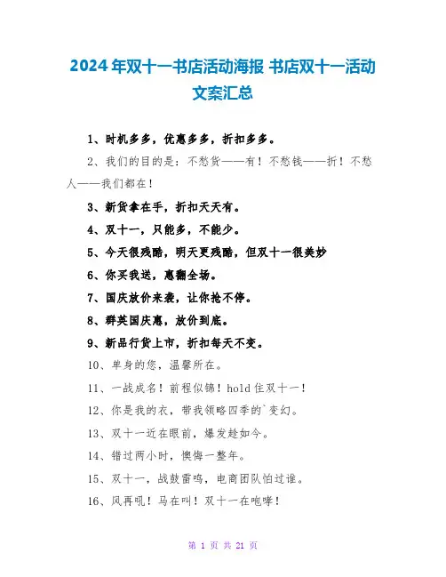 2024书店双十一活动文案汇总