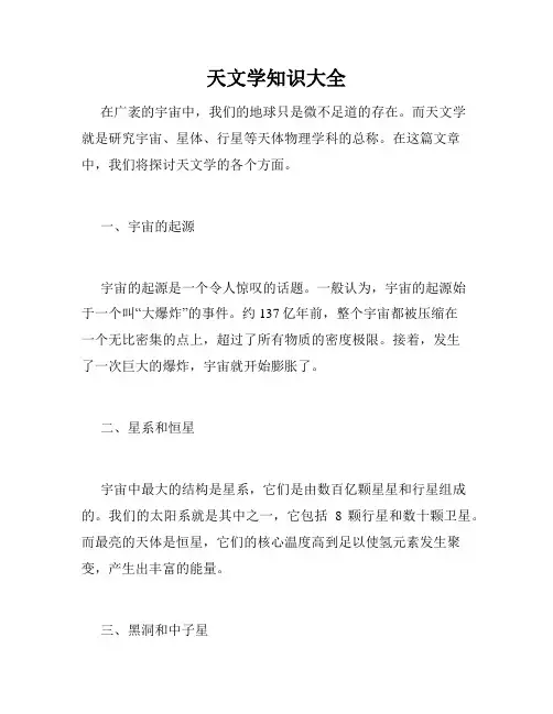 天文学知识大全