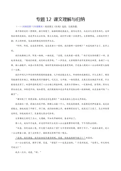 部编版八年级语文下册专题12课文理解与归纳(解析版)