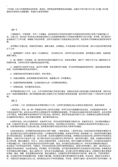班干部工作计划【三篇】