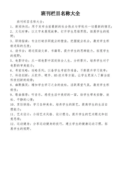 班刊栏目名称大全