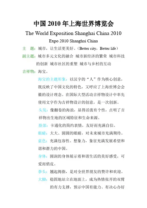 上海世博会简介