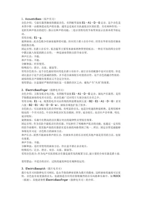 贝斯各种资料