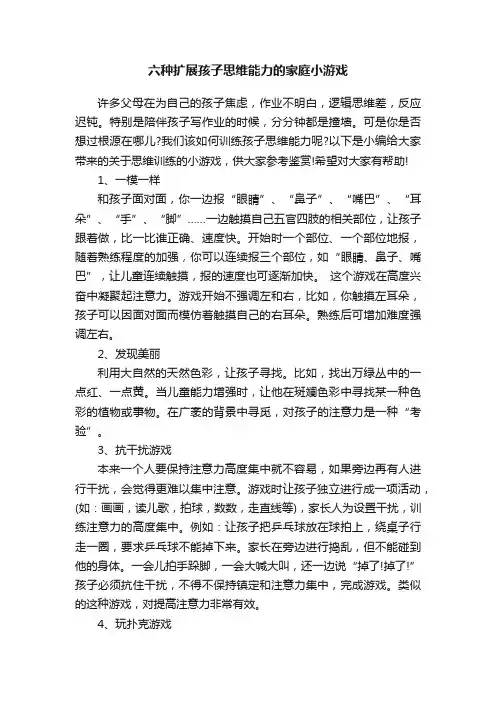 六种扩展孩子思维能力的家庭小游戏
