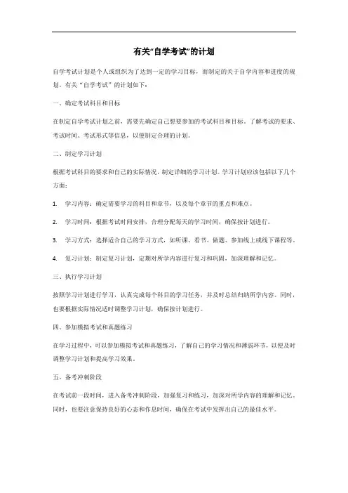 2024年 广东 自学考试计划