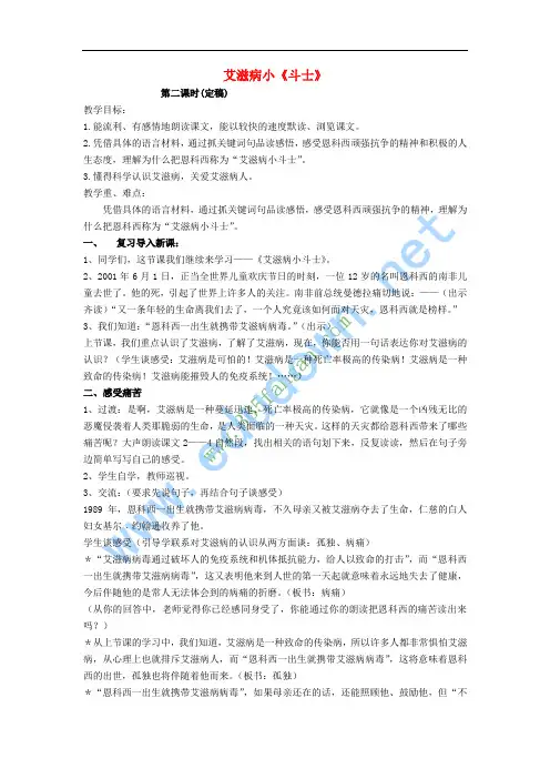 五年级语文上册 4.15 艾滋病小斗士教案3 苏教版