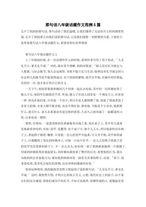 那句话八年级话题作文范例5篇