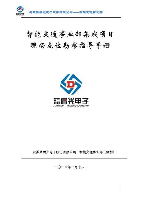 点位勘查要求-1