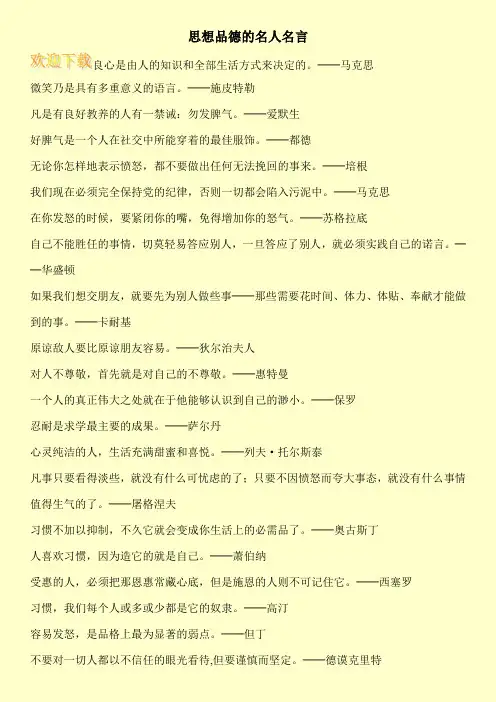 思想品德的名人名言
