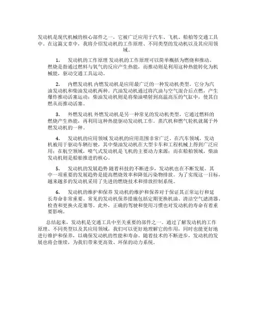 关于发动机方面的知识点