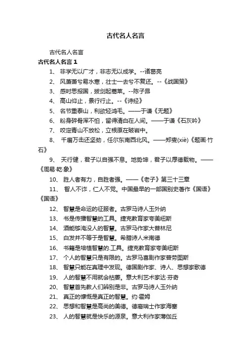 古代名人名言