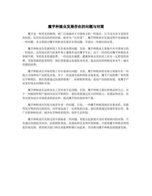魔芋种植业发展存在的问题与对策