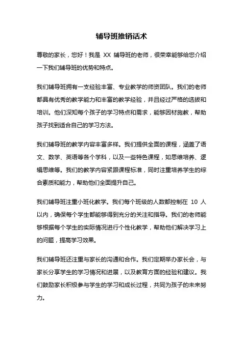 辅导班推销话术