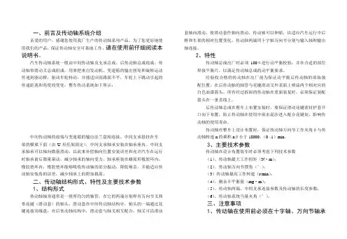 传动轴说明书
