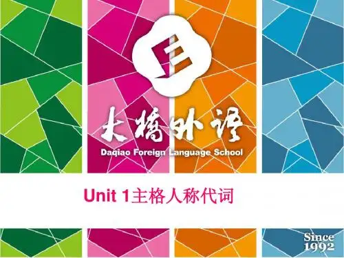 语法1-1 Unit 1 主格人称代词和be 动词