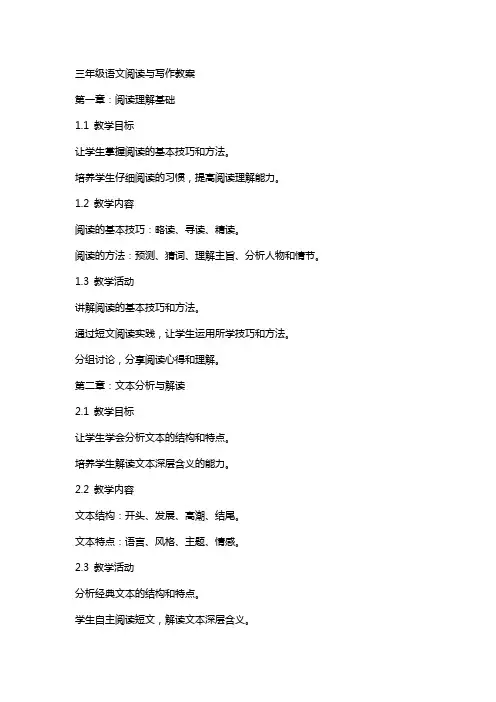 三年级语文阅读与写作教案