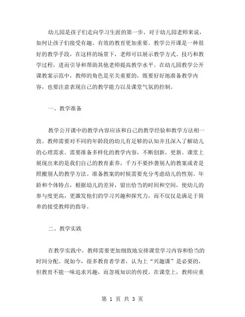 幼儿园教学公开课教案示范