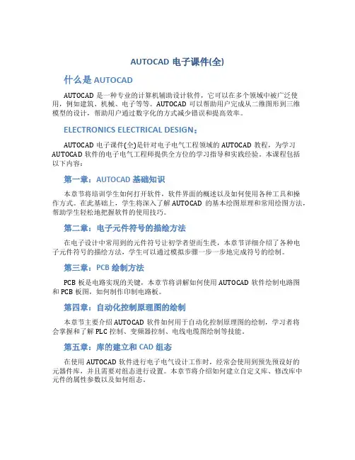 AUTOCAD电子课件(全)