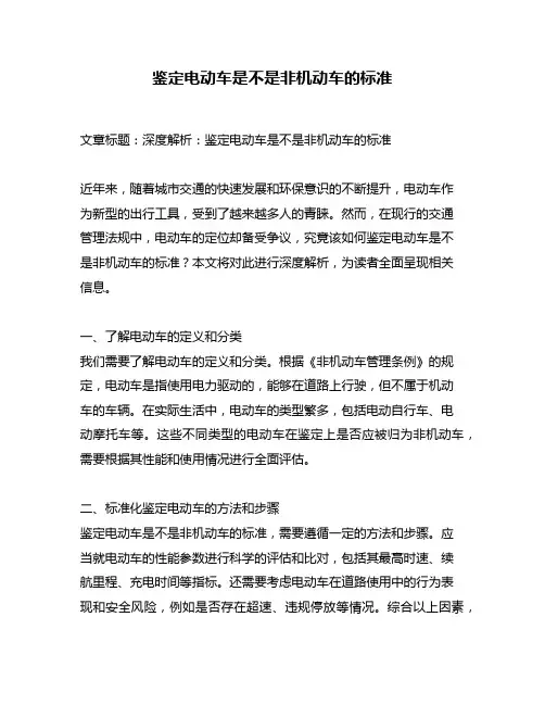 鉴定电动车是不是非机动车的标准