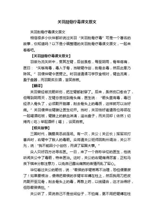 关羽刮骨疗毒课文原文