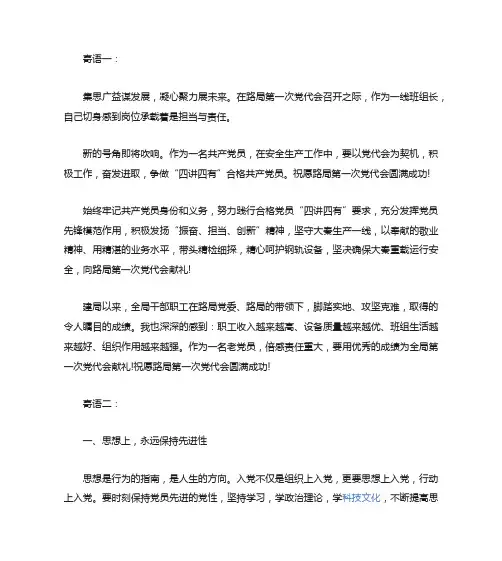 党员对党的寄语