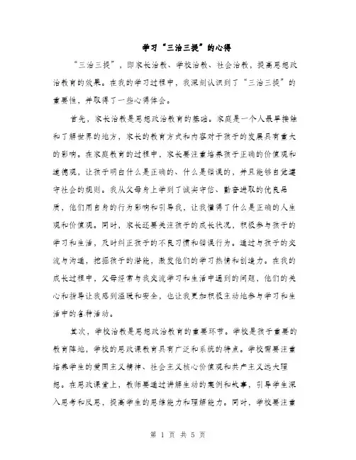 学习“三治三提”的心得（2篇）