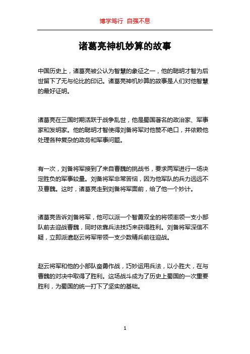诸葛亮神机妙算的故事