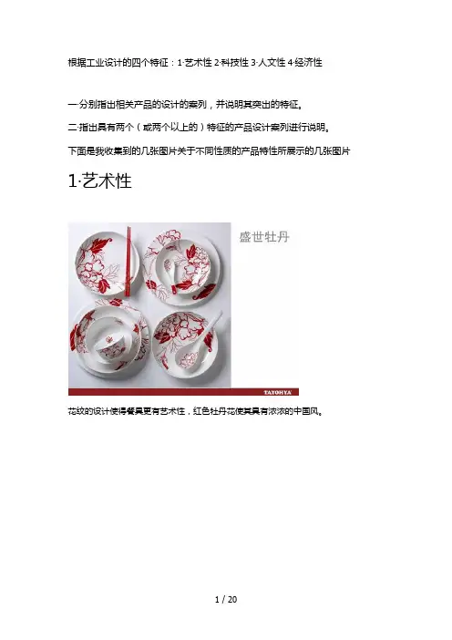 根据工业设计的四个特征