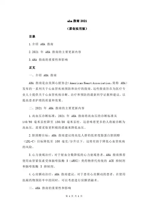 aha指南2021