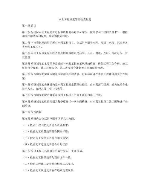水利工程质量管理检查制度