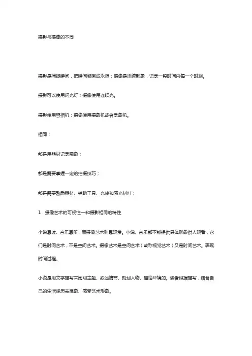 摄影技术与器材摄影与摄像的区别