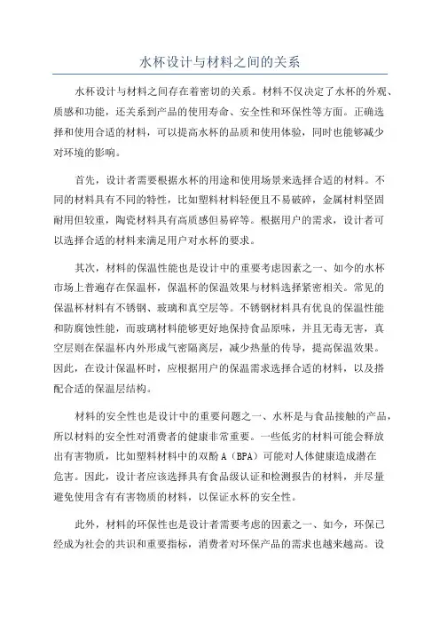 水杯设计与材料之间的关系