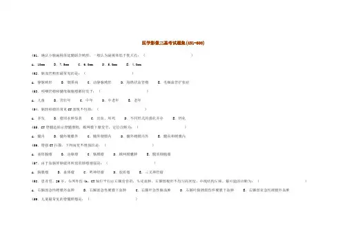 医学影像三基考试题3