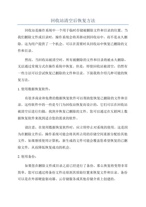 回收站清空后恢复方法