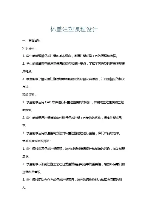 杯盖注塑课程设计