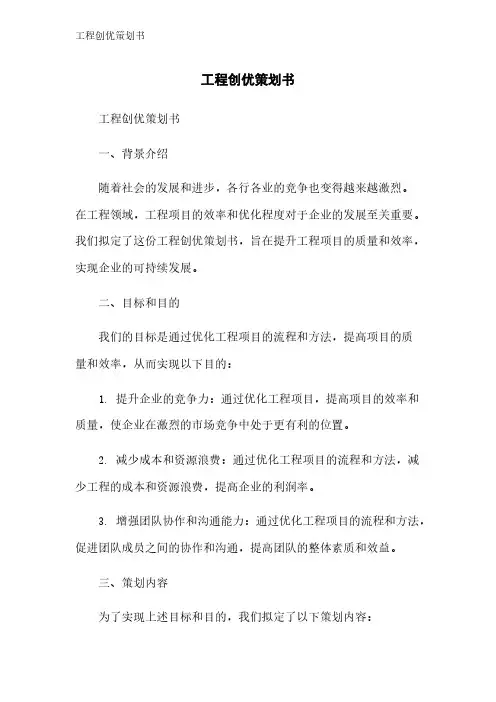 工程创优策划书