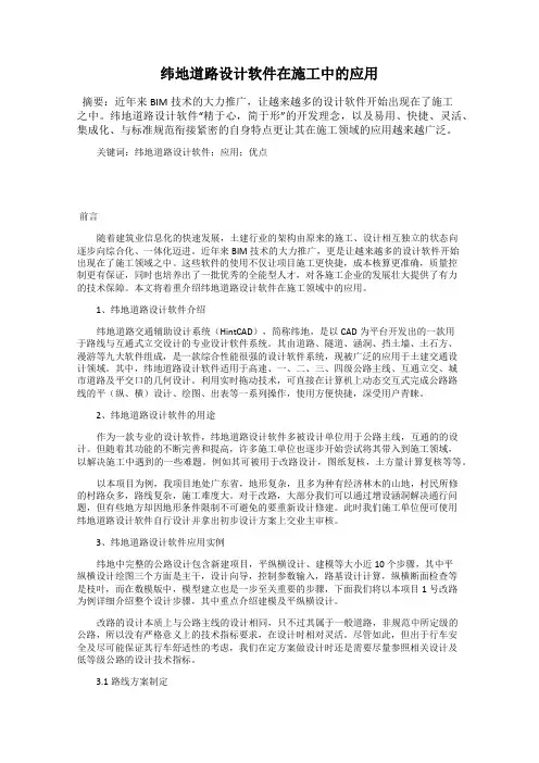纬地道路设计软件在施工中的应用